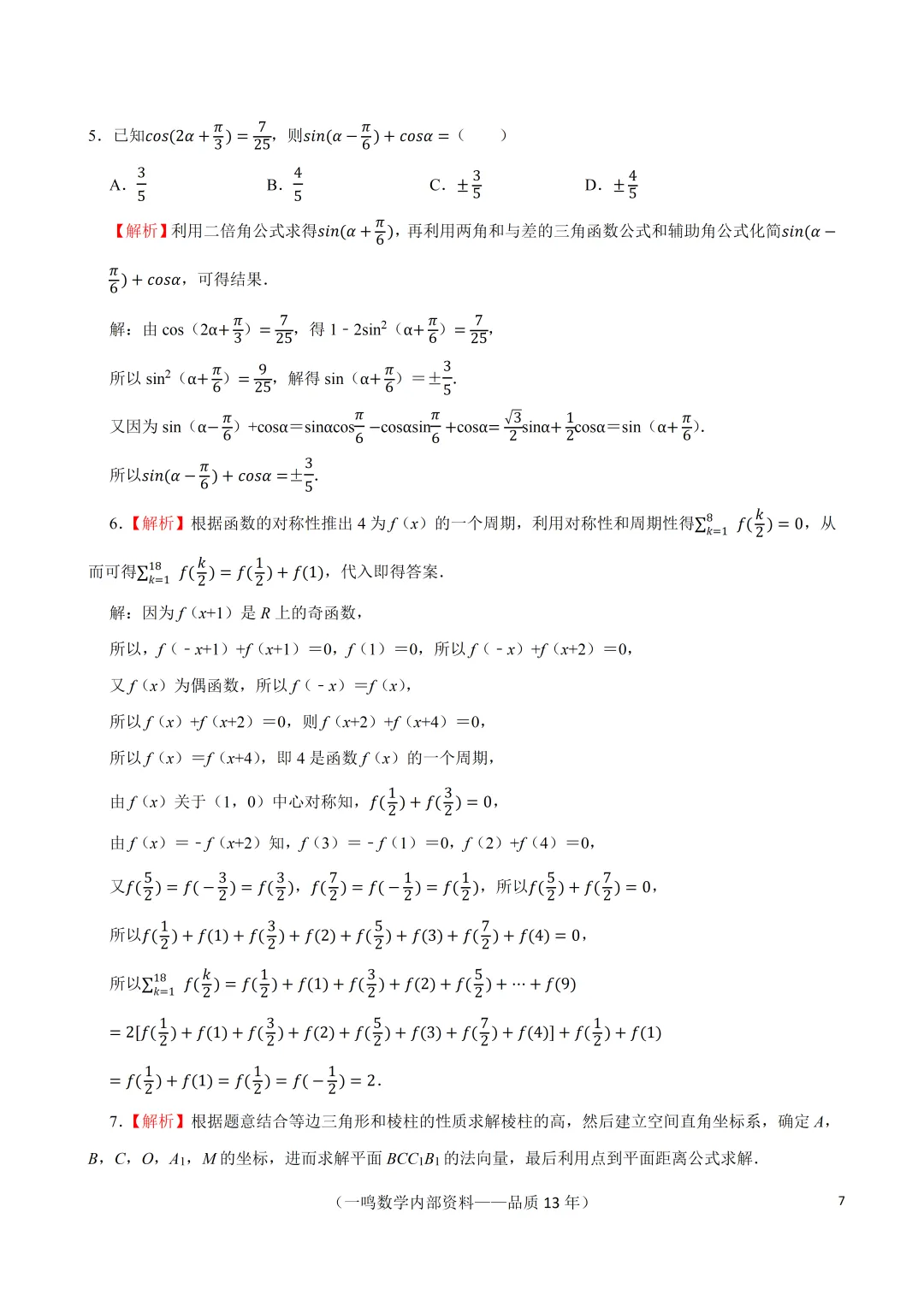 2026年南通市通州区高考数学模拟试卷 第7张