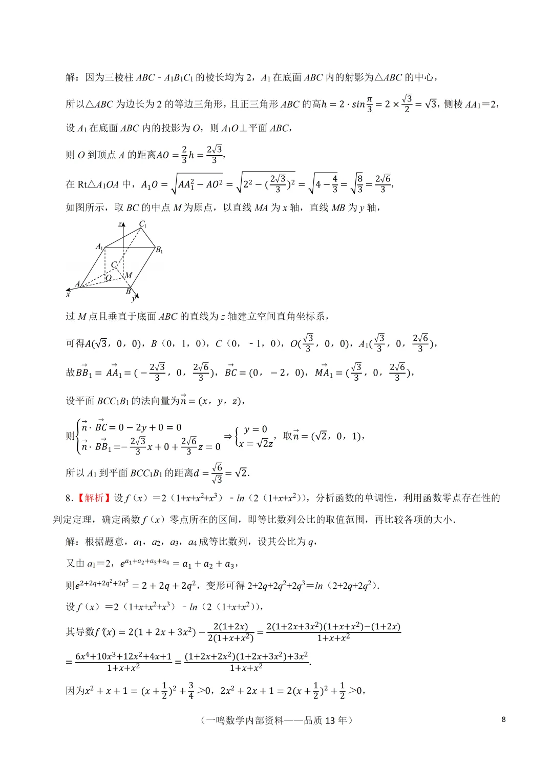 2026年南通市通州区高考数学模拟试卷 第8张