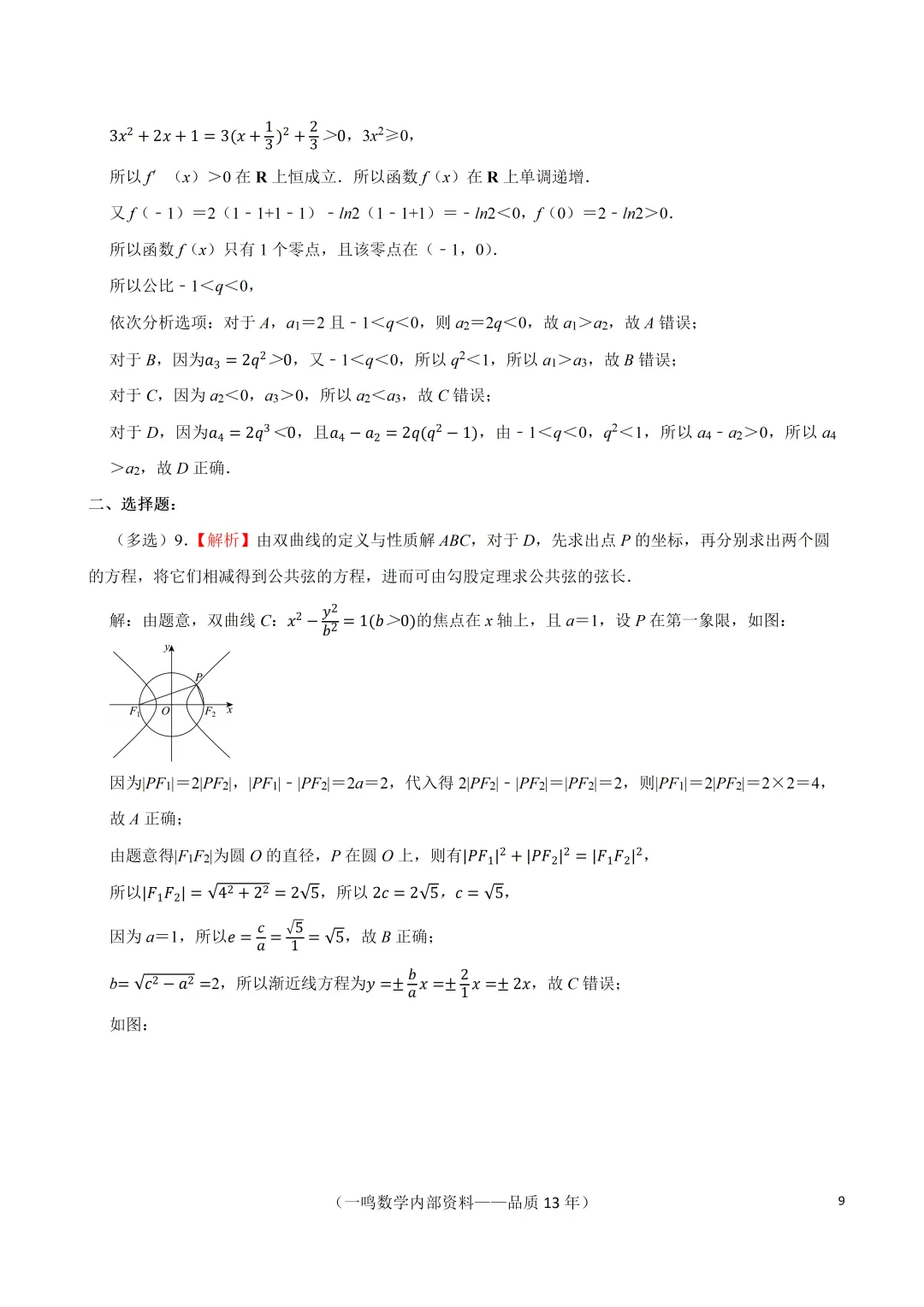2026年南通市通州区高考数学模拟试卷 第9张