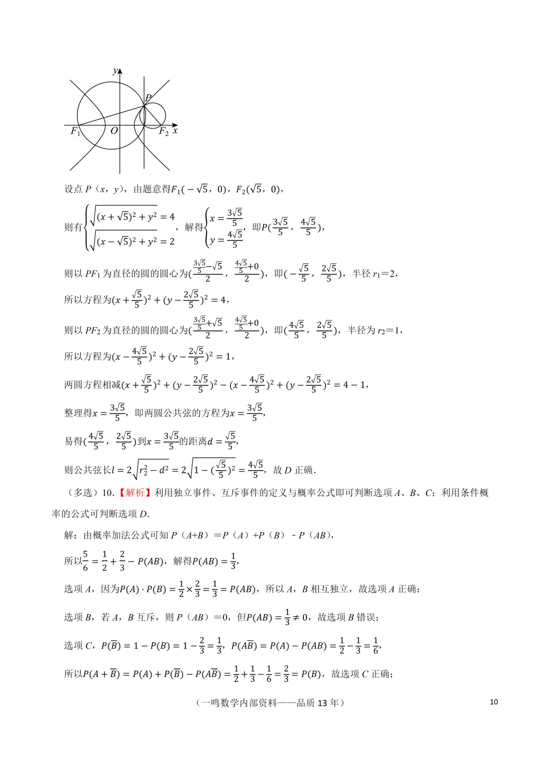 2026年南通市通州区高考数学模拟试卷 第10张