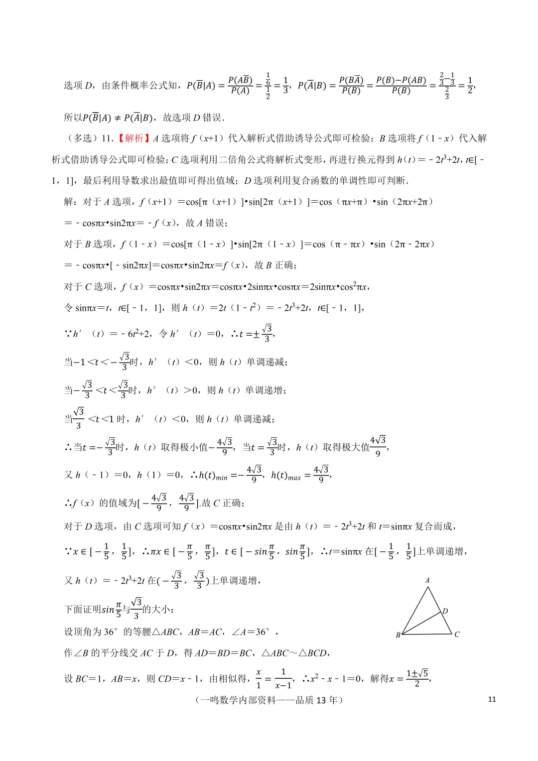 2026年南通市通州区高考数学模拟试卷 第11张