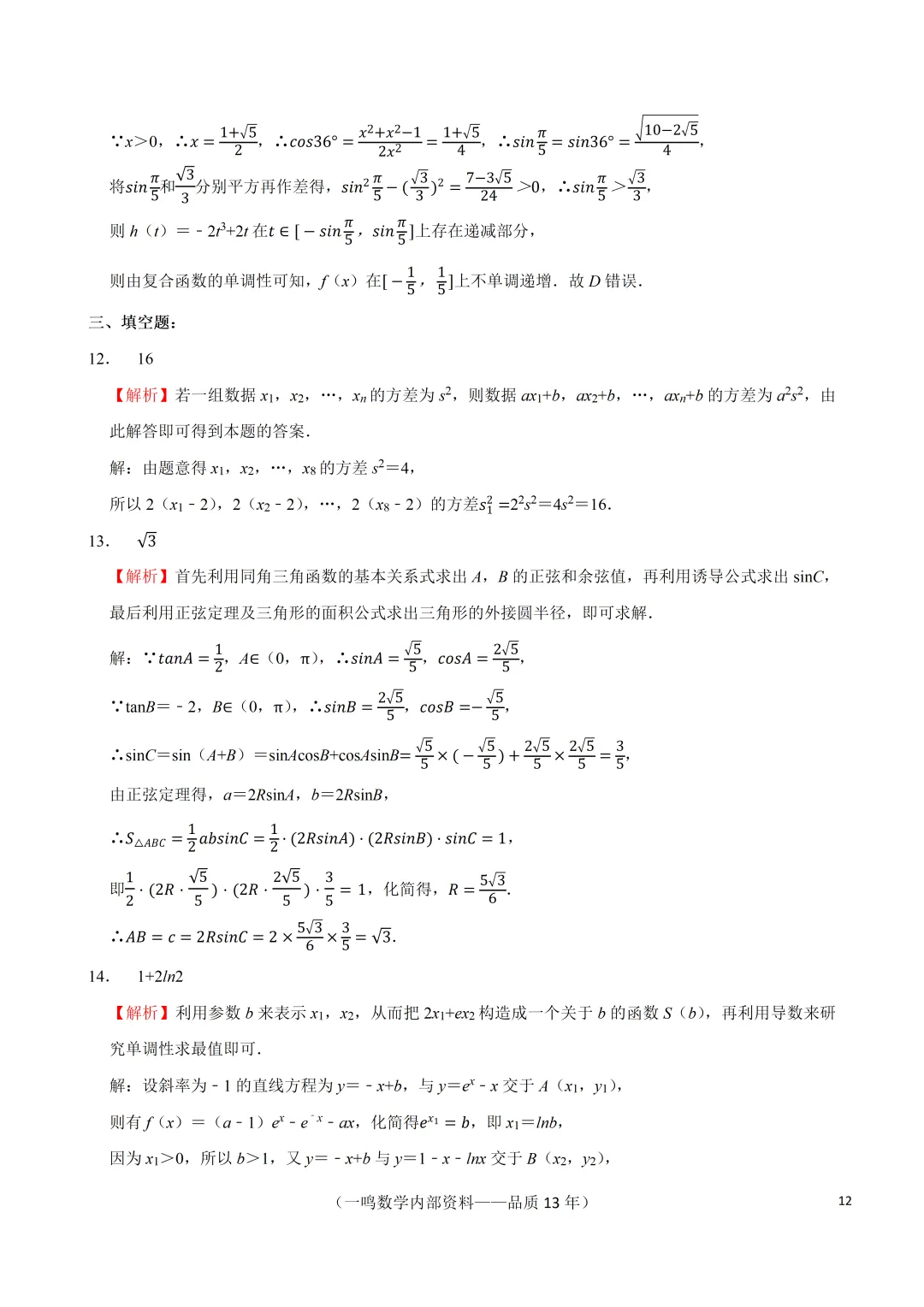 2026年南通市通州区高考数学模拟试卷 第12张
