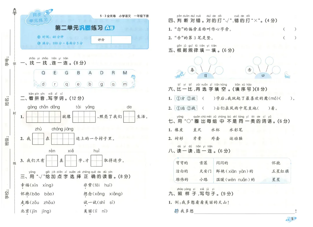 考前必刷!一年级下册【语文1-8单元试卷+答案解析】|电子版可打印 第2张