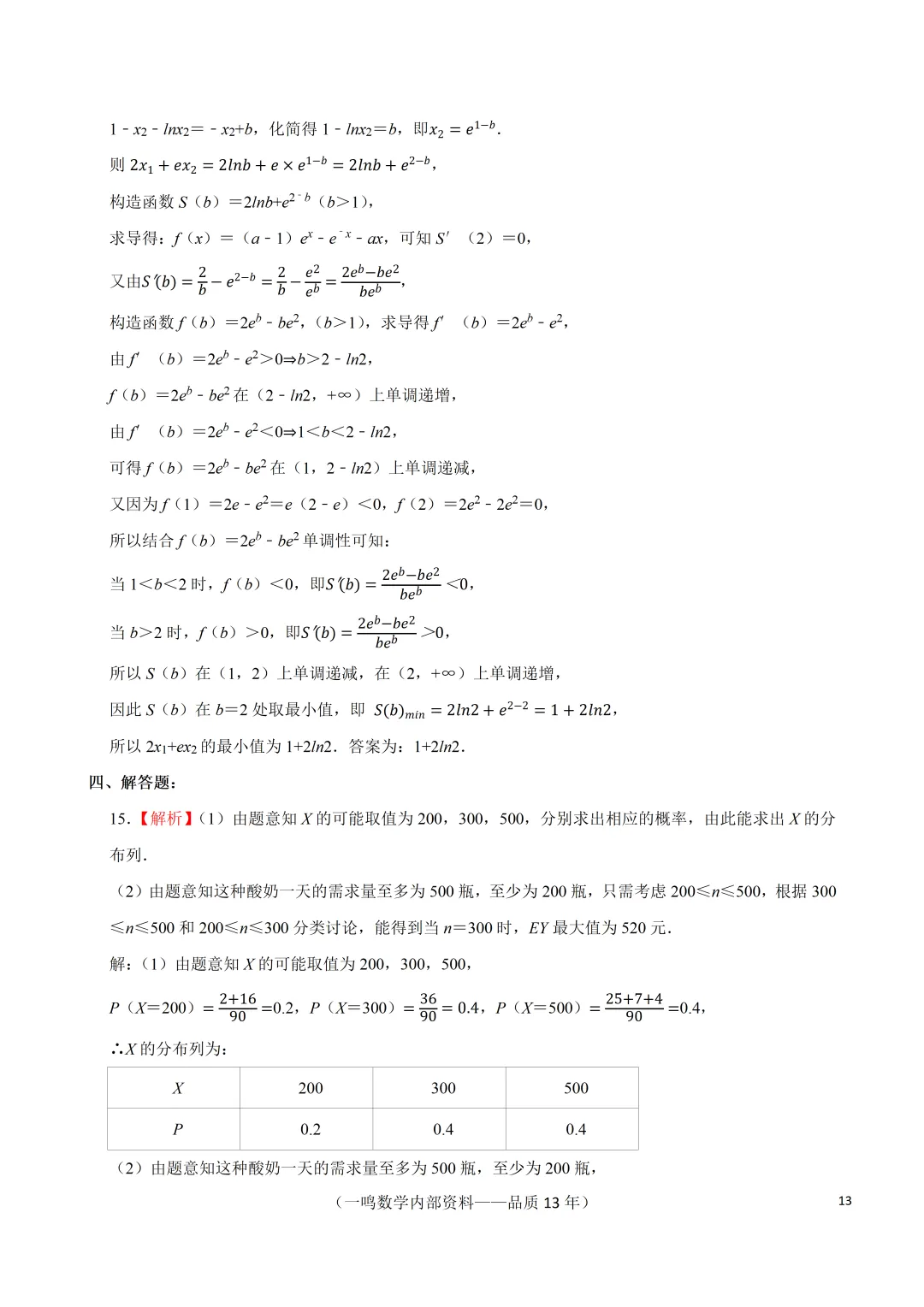 2026年南通市通州区高考数学模拟试卷 第13张