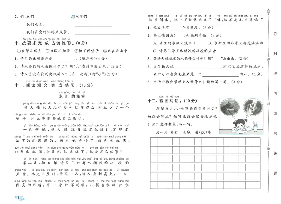 考前必刷!一年级下册【语文1-8单元试卷+答案解析】|电子版可打印 第3张