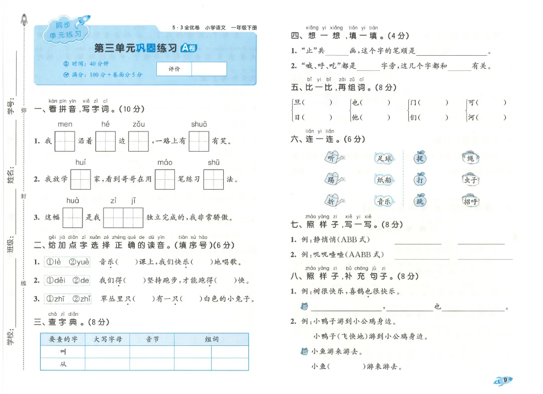 考前必刷!一年级下册【语文1-8单元试卷+答案解析】|电子版可打印 第4张