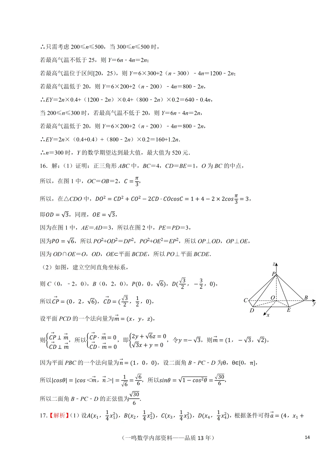 2026年南通市通州区高考数学模拟试卷 第14张