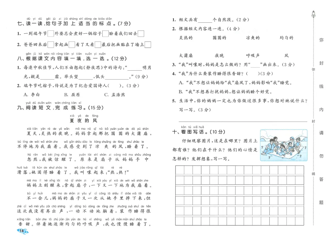 考前必刷!一年级下册【语文1-8单元试卷+答案解析】|电子版可打印 第7张