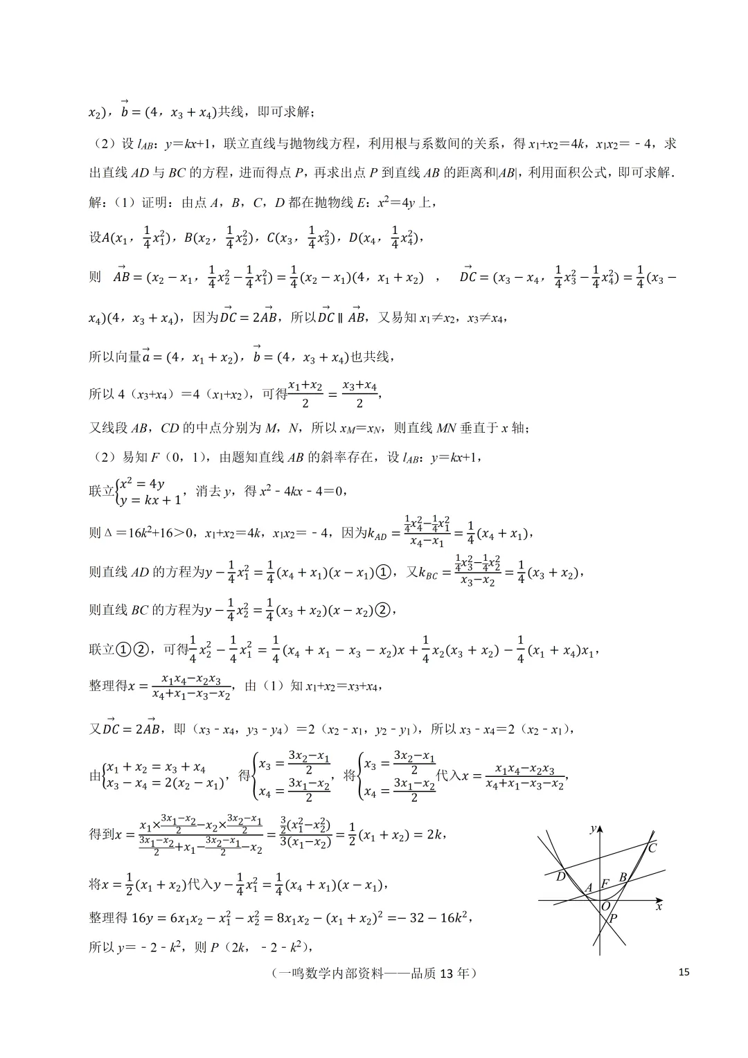 2026年南通市通州区高考数学模拟试卷 第15张