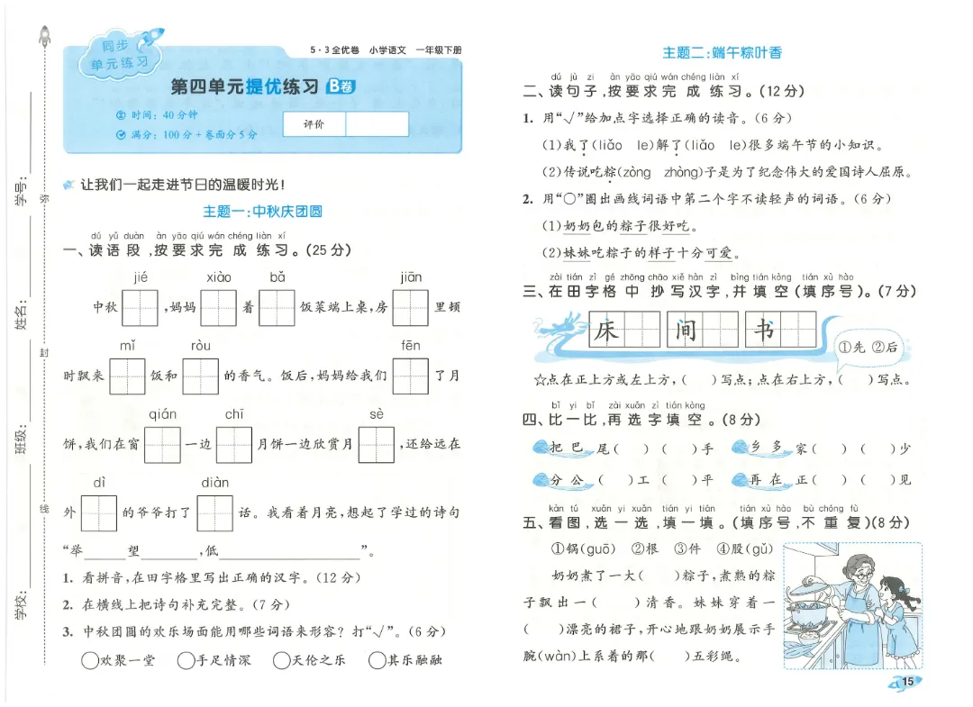 考前必刷!一年级下册【语文1-8单元试卷+答案解析】|电子版可打印 第8张