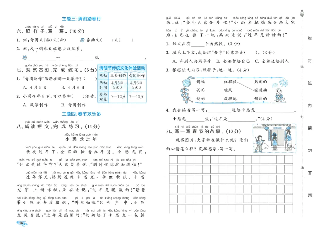 考前必刷!一年级下册【语文1-8单元试卷+答案解析】|电子版可打印 第9张