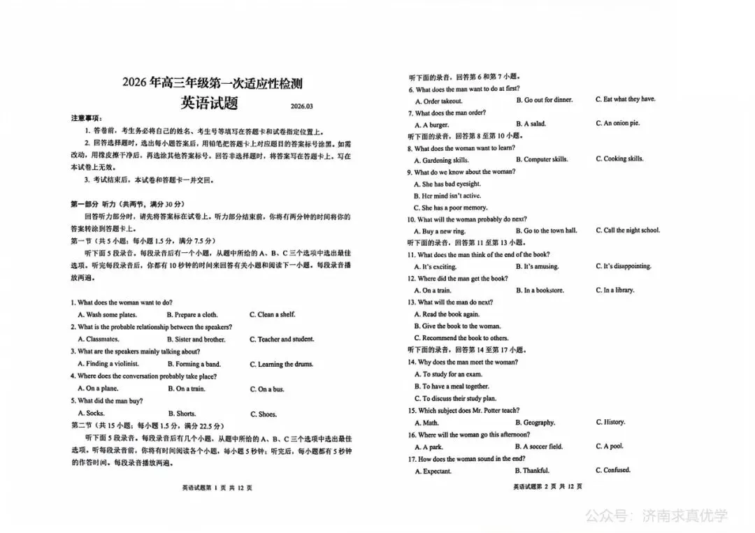 【模拟】山东省青岛市2026届高三一模考试英语试题 第1张