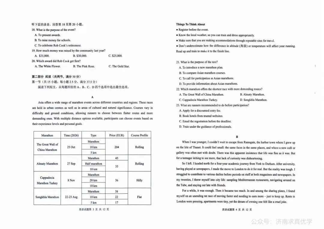 【模拟】山东省青岛市2026届高三一模考试英语试题 第2张