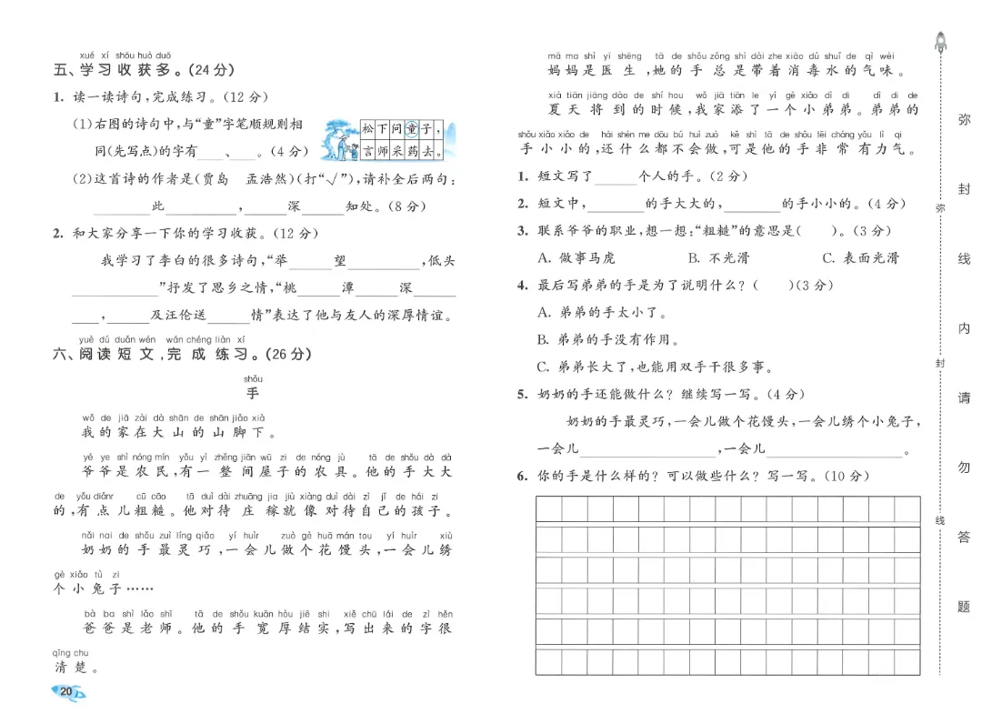 考前必刷!一年级下册【语文1-8单元试卷+答案解析】|电子版可打印 第11张