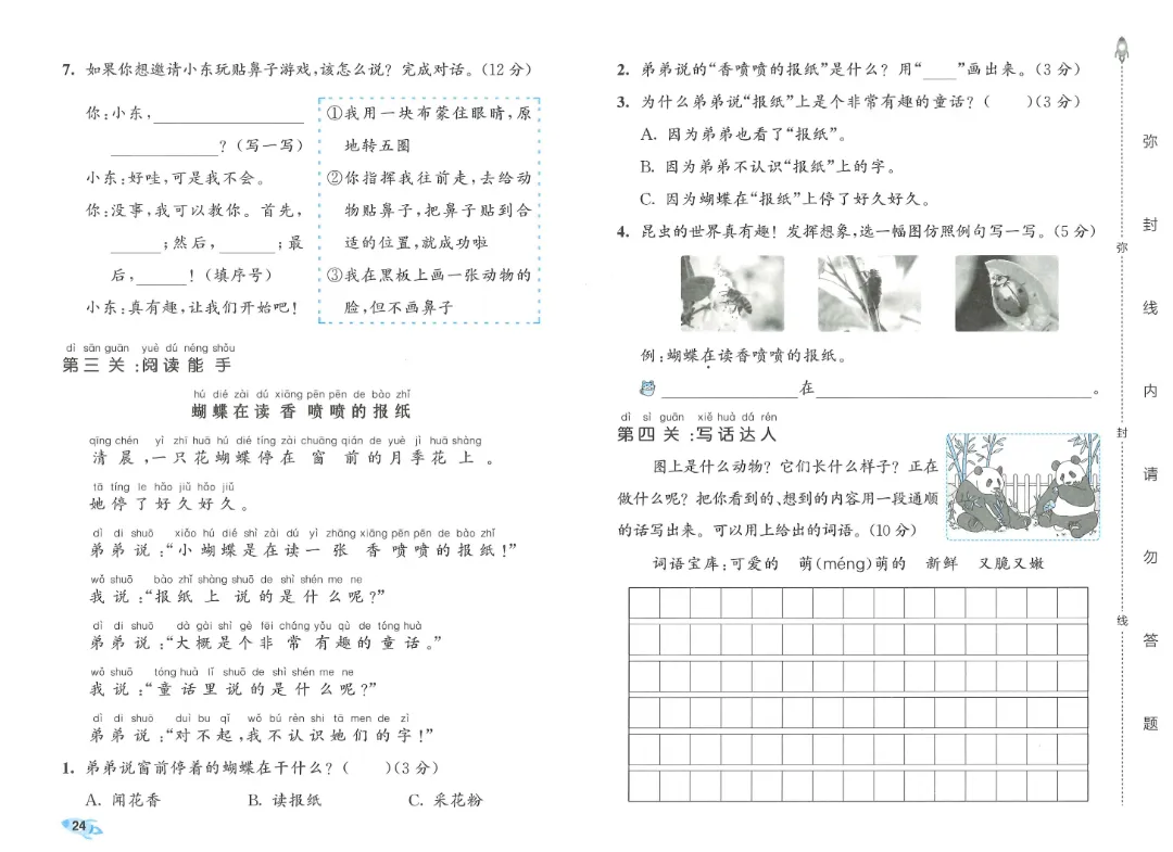 考前必刷!一年级下册【语文1-8单元试卷+答案解析】|电子版可打印 第13张