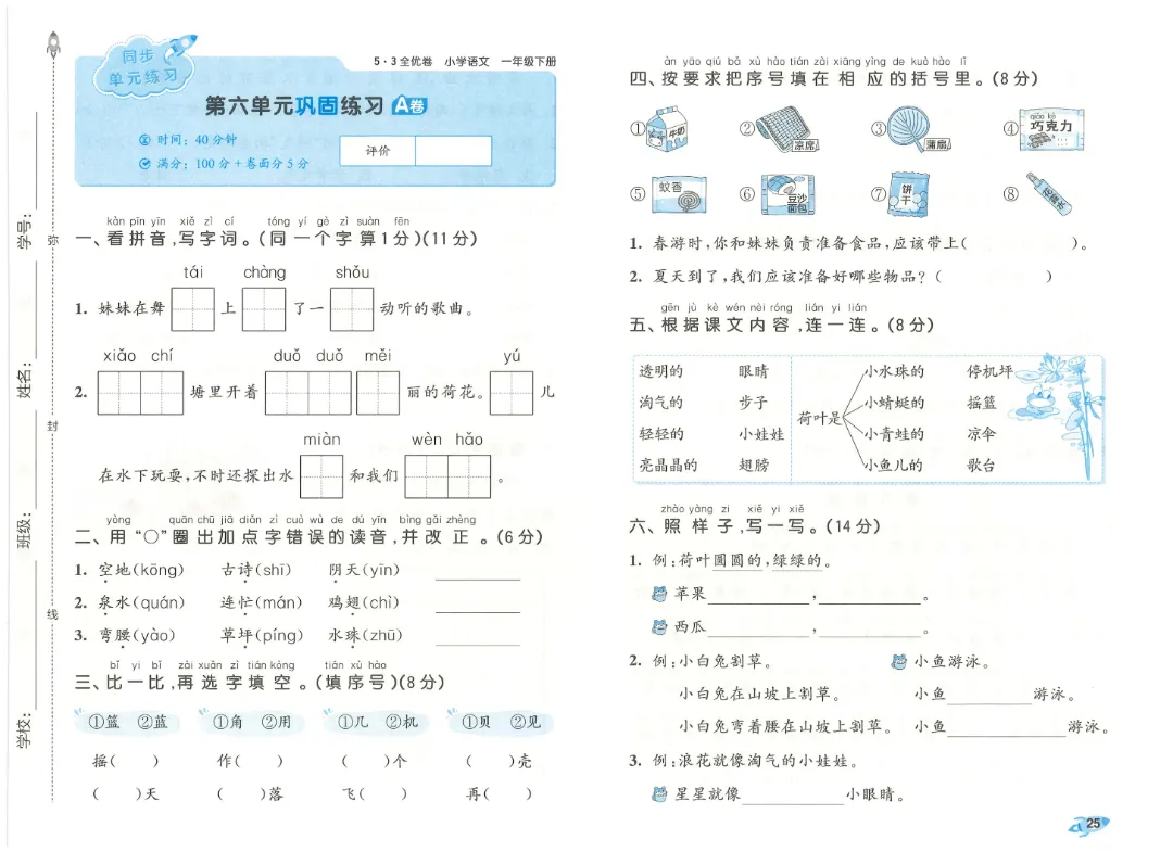 考前必刷!一年级下册【语文1-8单元试卷+答案解析】|电子版可打印 第14张