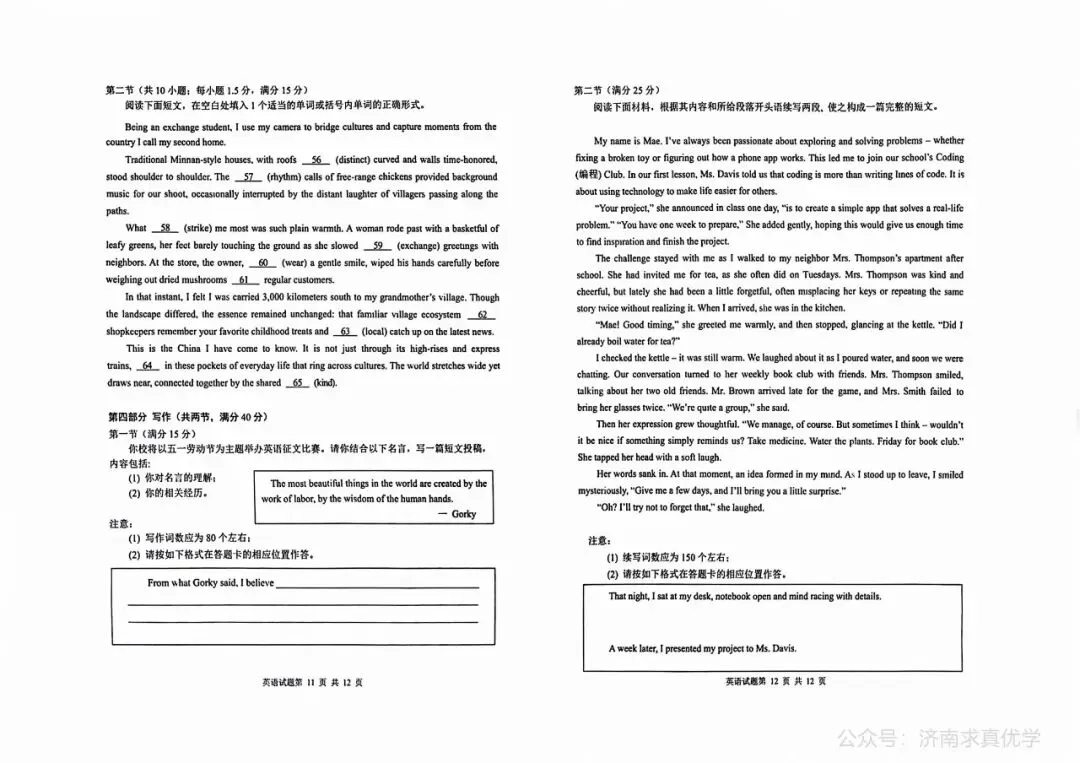 【模拟】山东省青岛市2026届高三一模考试英语试题 第6张