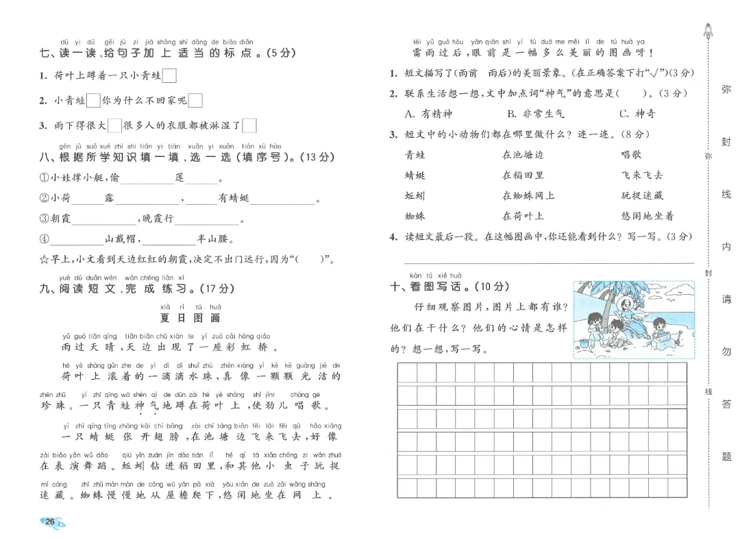 考前必刷!一年级下册【语文1-8单元试卷+答案解析】|电子版可打印 第15张