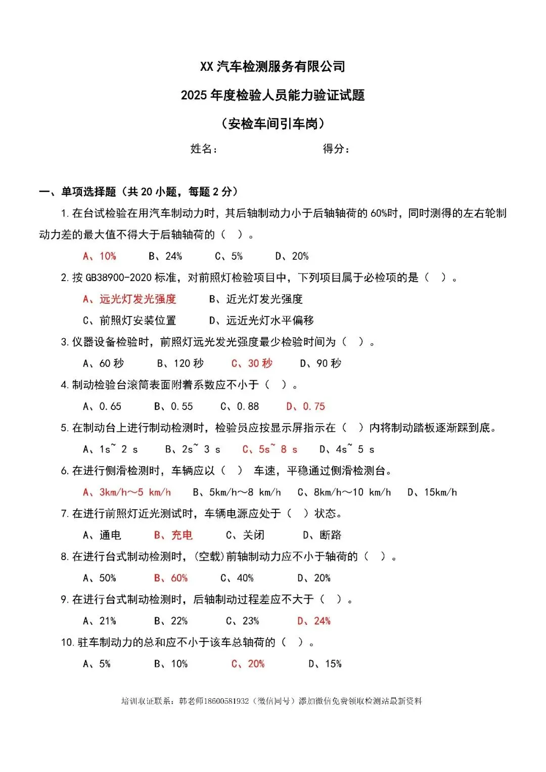2025能力验证(安检引车试卷) 第2张