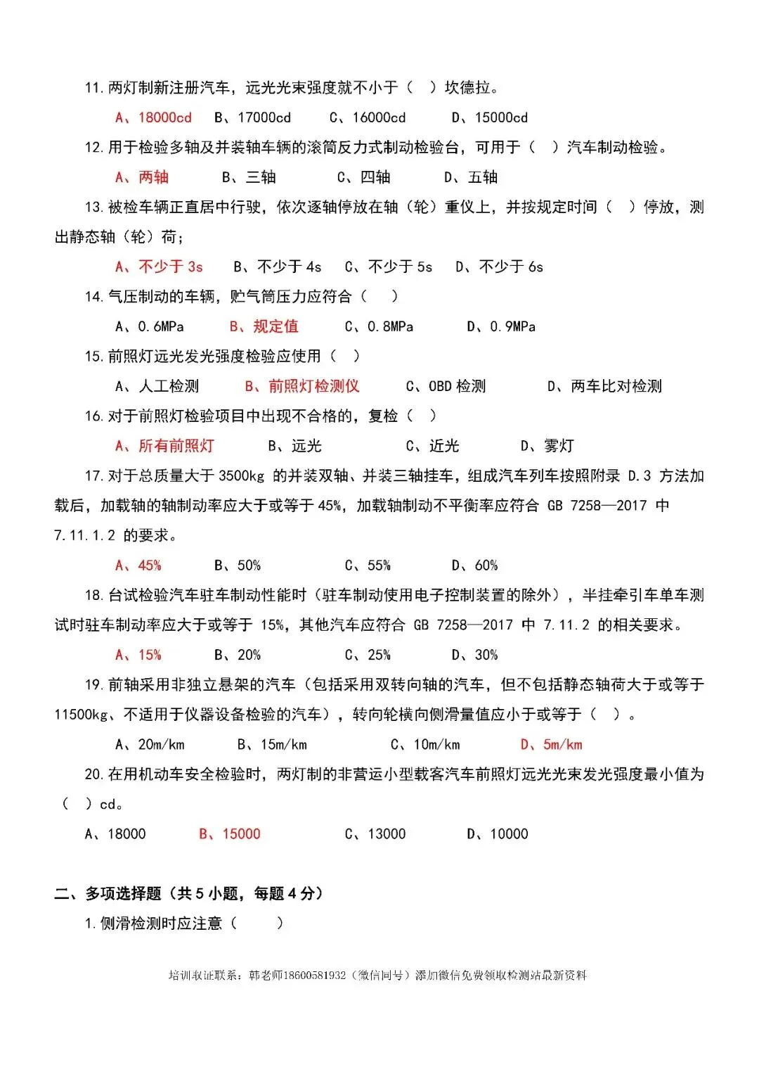 2025能力验证(安检引车试卷) 第3张