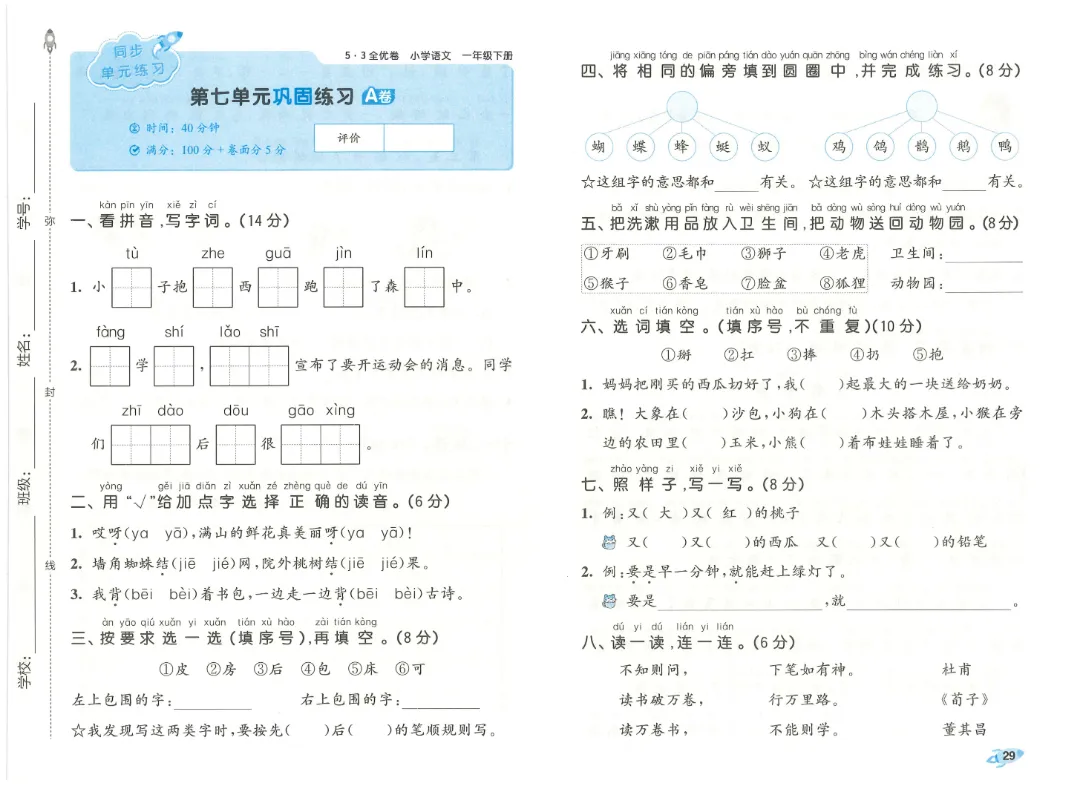 考前必刷!一年级下册【语文1-8单元试卷+答案解析】|电子版可打印 第16张