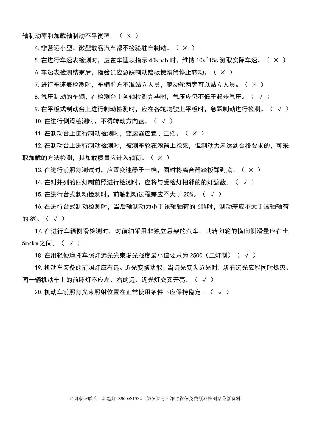 2025能力验证(安检引车试卷) 第5张