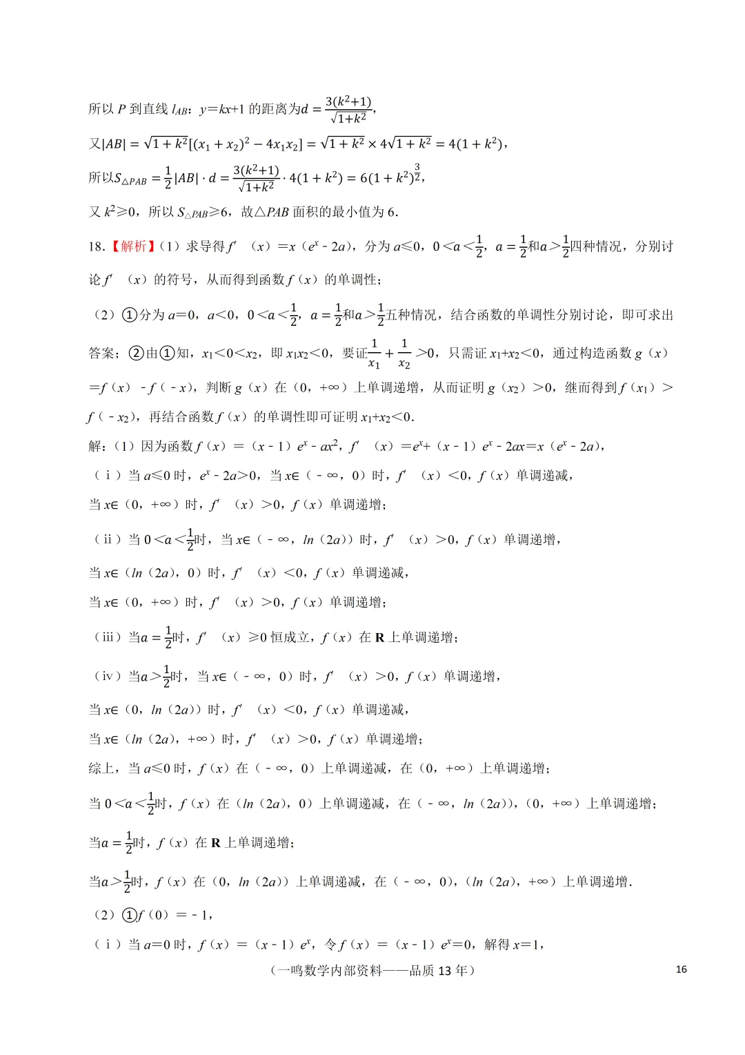 2026年南通市通州区高考数学模拟试卷 第16张