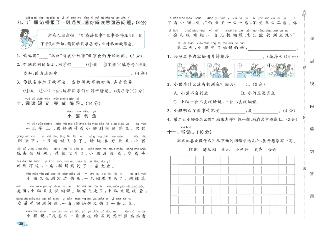 考前必刷!一年级下册【语文1-8单元试卷+答案解析】|电子版可打印 第17张