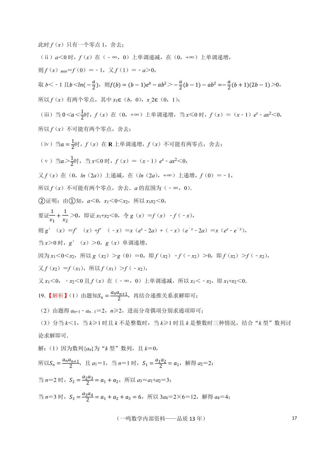 2026年南通市通州区高考数学模拟试卷 第17张