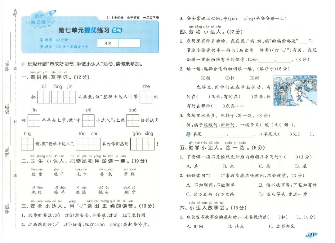 考前必刷!一年级下册【语文1-8单元试卷+答案解析】|电子版可打印 第18张