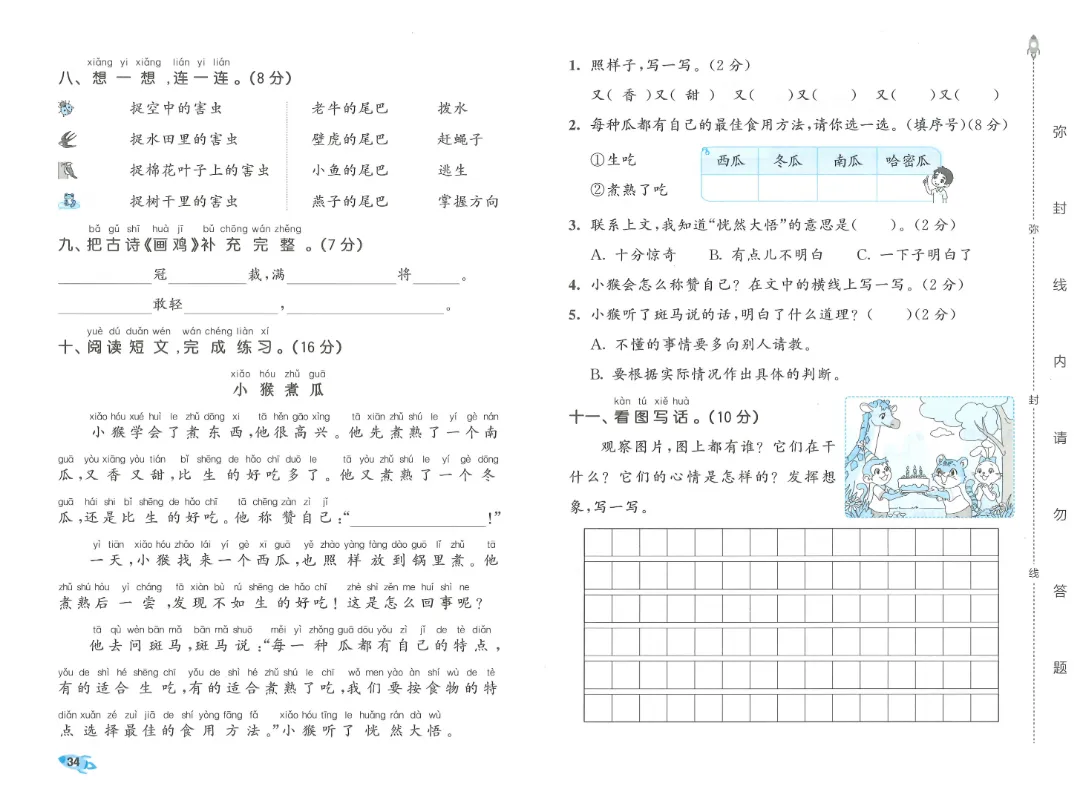 考前必刷!一年级下册【语文1-8单元试卷+答案解析】|电子版可打印 第19张