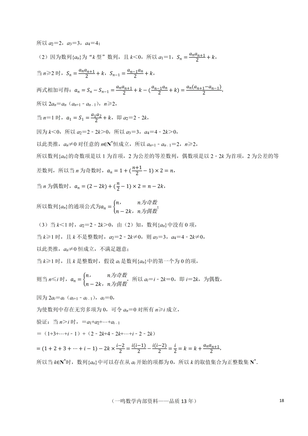 2026年南通市通州区高考数学模拟试卷 第18张