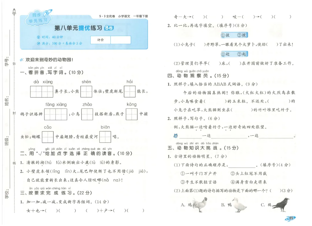 考前必刷!一年级下册【语文1-8单元试卷+答案解析】|电子版可打印 第20张
