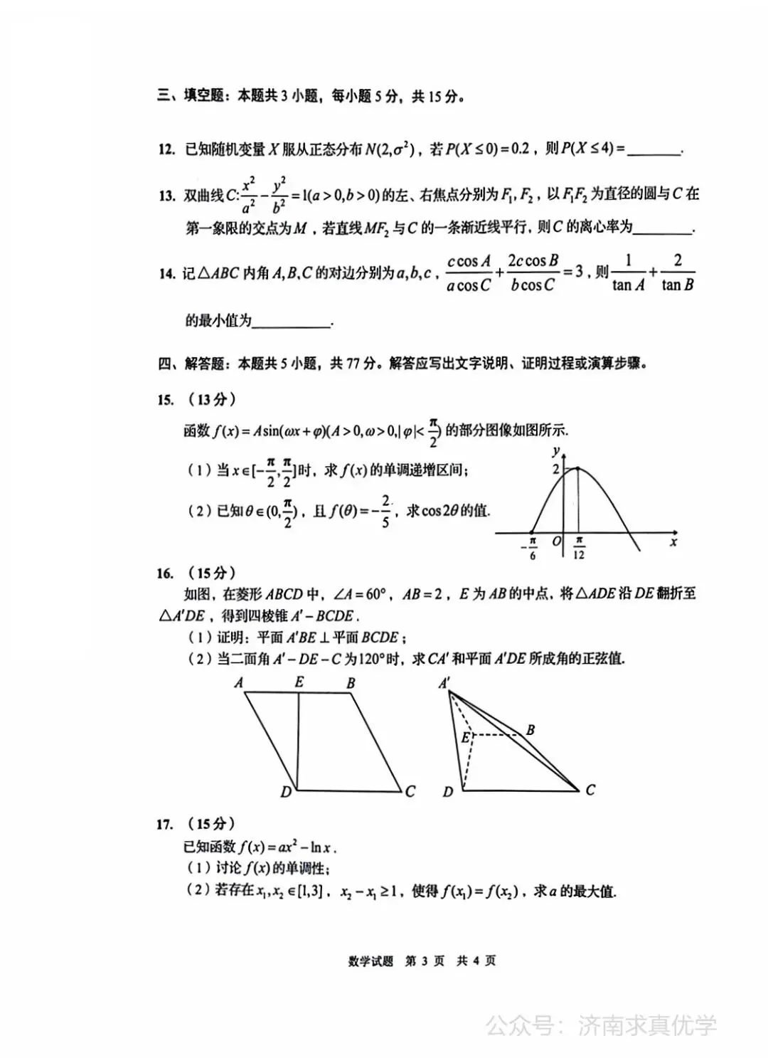 【模拟】山东省青岛市2026届高三一模考试数学试题 第3张