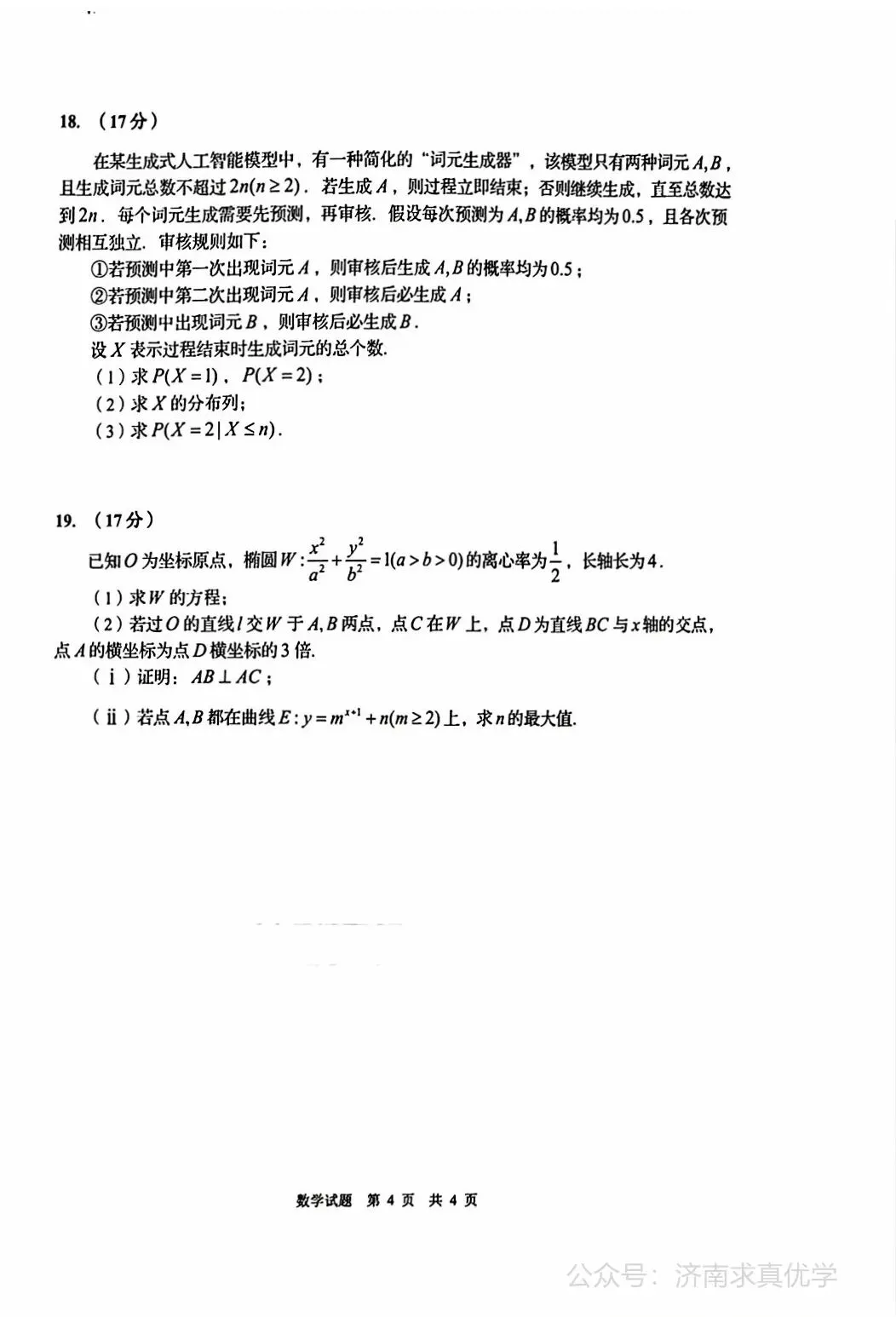【模拟】山东省青岛市2026届高三一模考试数学试题 第4张