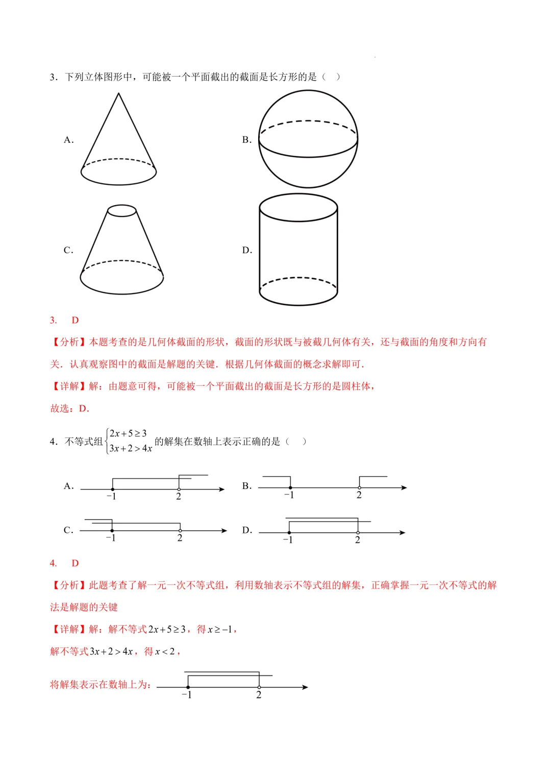 数学(陕西卷)(全解全析)2025年中考数学第一次模拟考试(江苏连云港卷) 第4张