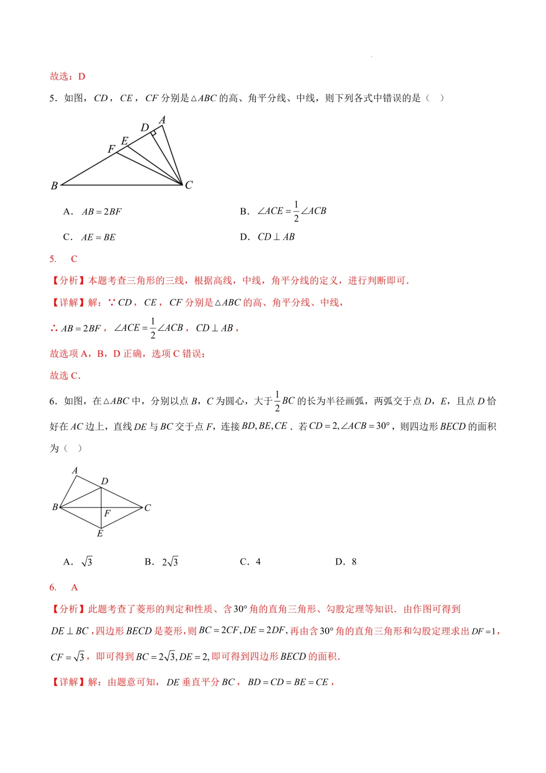 数学(陕西卷)(全解全析)2025年中考数学第一次模拟考试(江苏连云港卷) 第5张