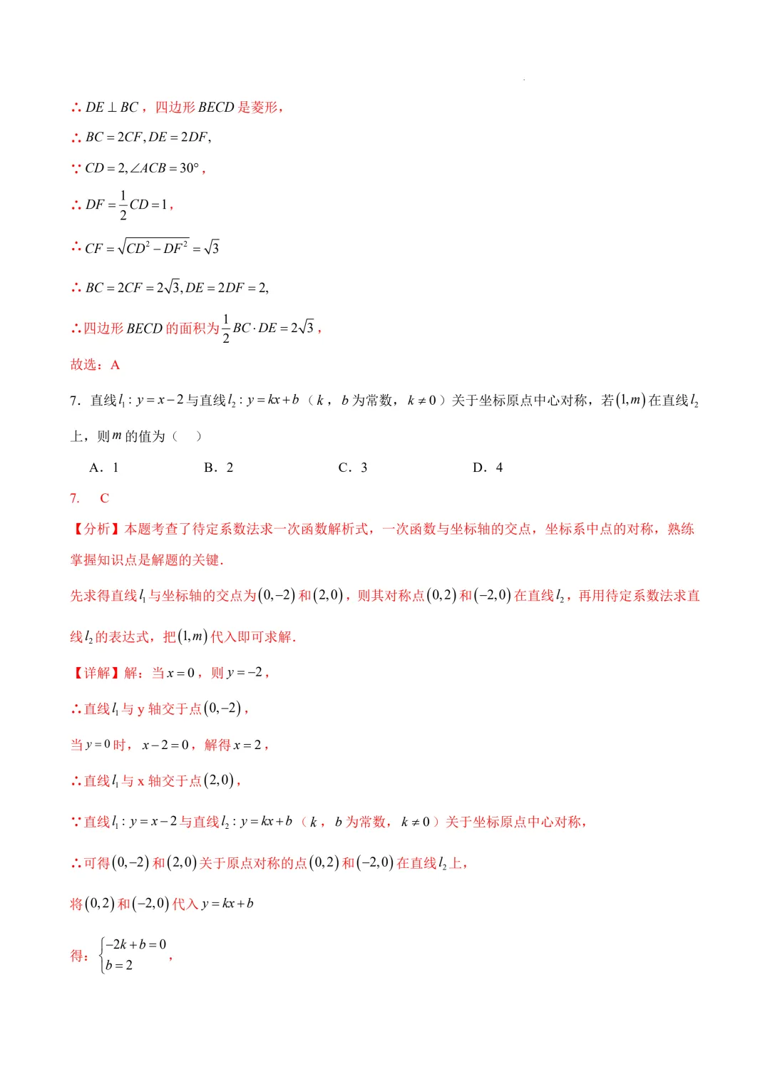 数学(陕西卷)(全解全析)2025年中考数学第一次模拟考试(江苏连云港卷) 第6张