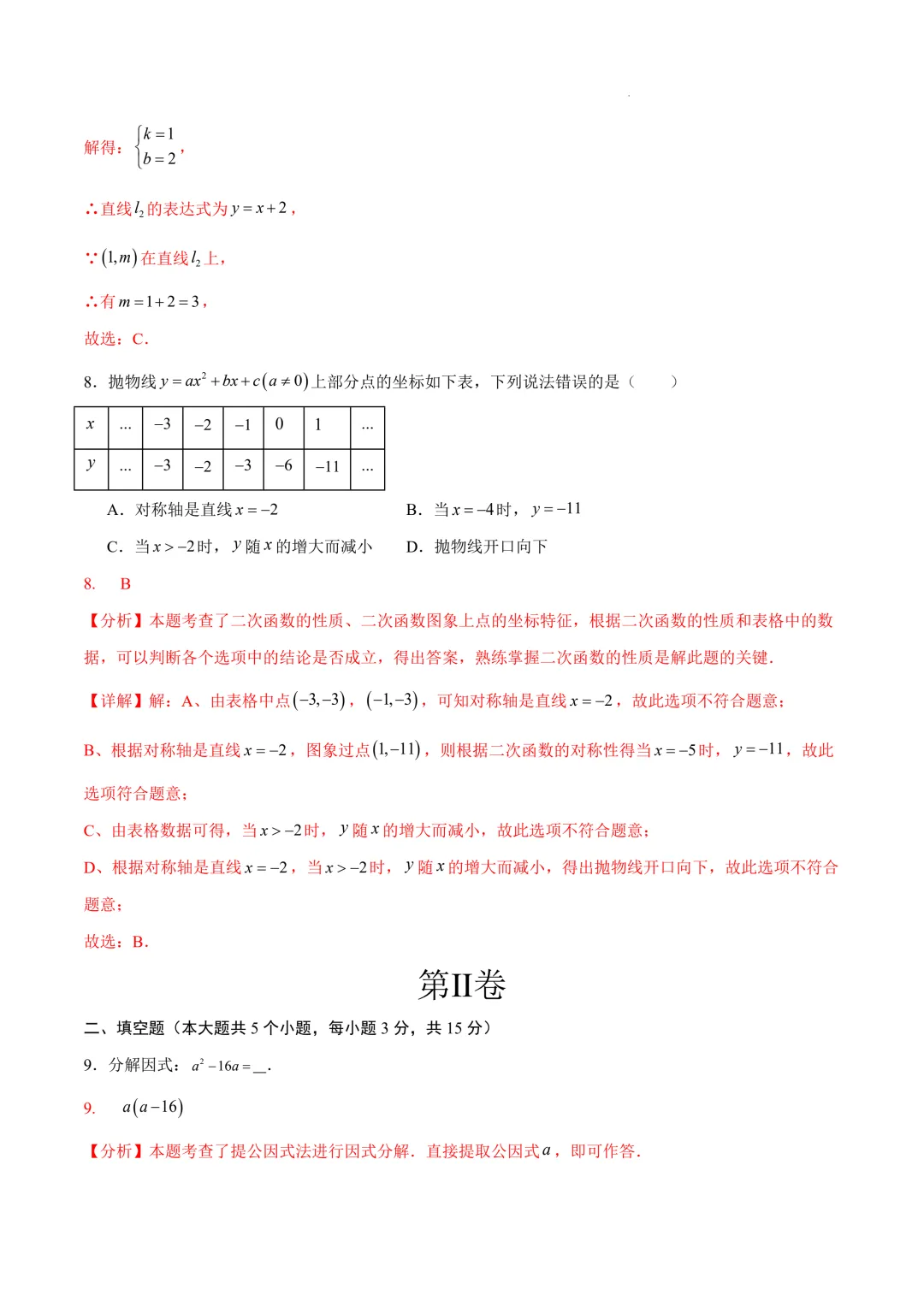 数学(陕西卷)(全解全析)2025年中考数学第一次模拟考试(江苏连云港卷) 第7张