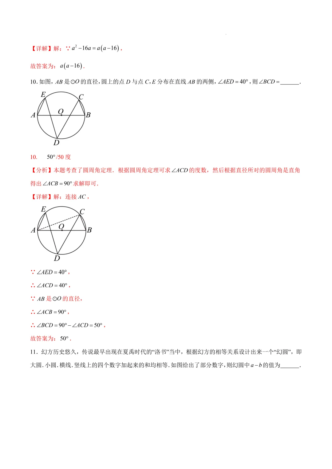 数学(陕西卷)(全解全析)2025年中考数学第一次模拟考试(江苏连云港卷) 第8张