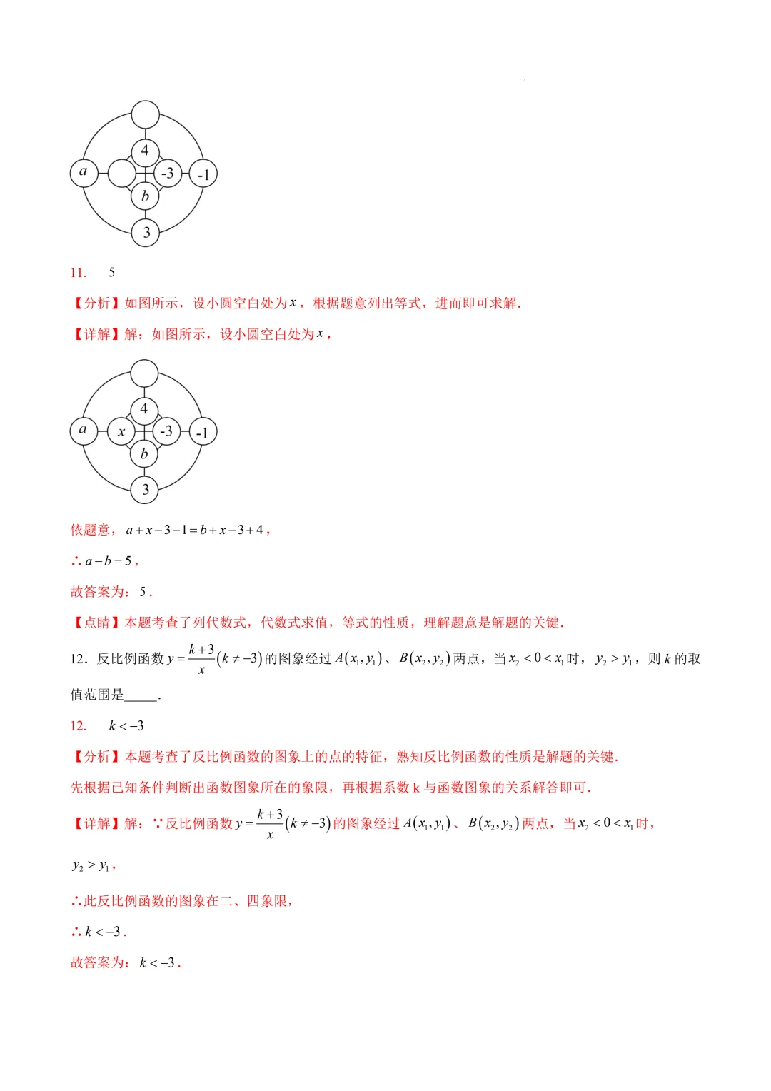 数学(陕西卷)(全解全析)2025年中考数学第一次模拟考试(江苏连云港卷) 第9张