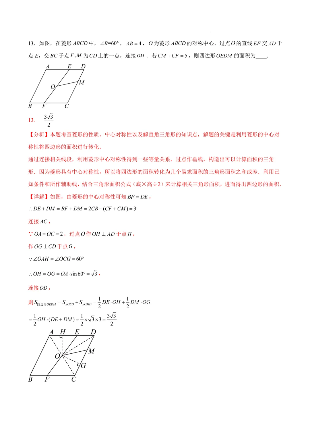 数学(陕西卷)(全解全析)2025年中考数学第一次模拟考试(江苏连云港卷) 第10张