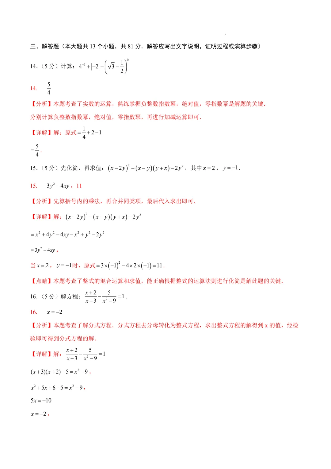 数学(陕西卷)(全解全析)2025年中考数学第一次模拟考试(江苏连云港卷) 第11张