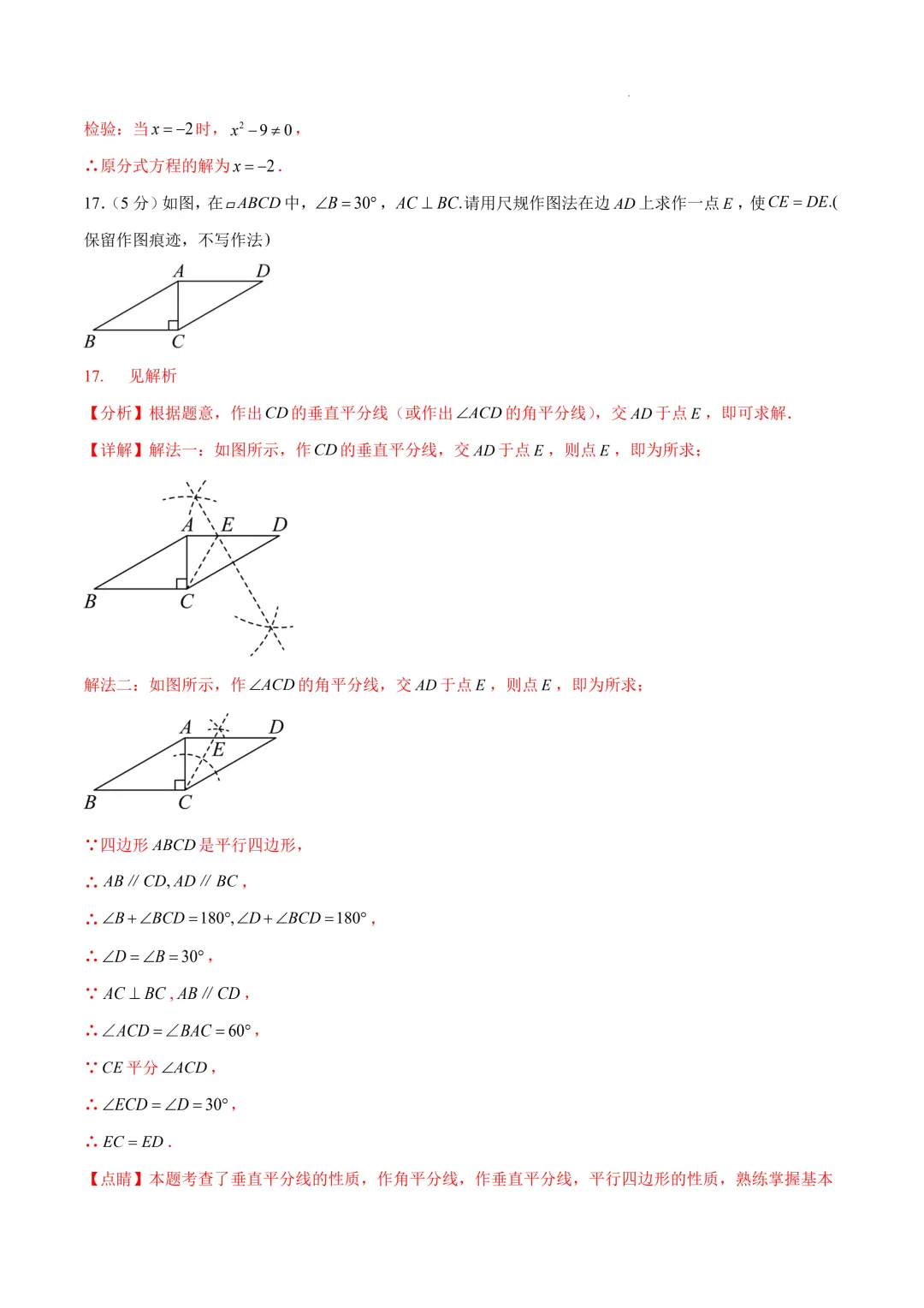数学(陕西卷)(全解全析)2025年中考数学第一次模拟考试(江苏连云港卷) 第12张