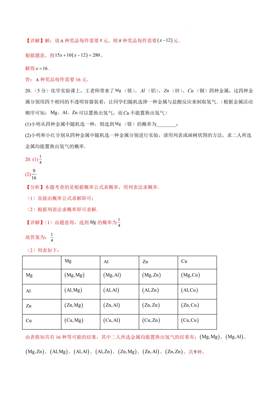 数学(陕西卷)(全解全析)2025年中考数学第一次模拟考试(江苏连云港卷) 第14张
