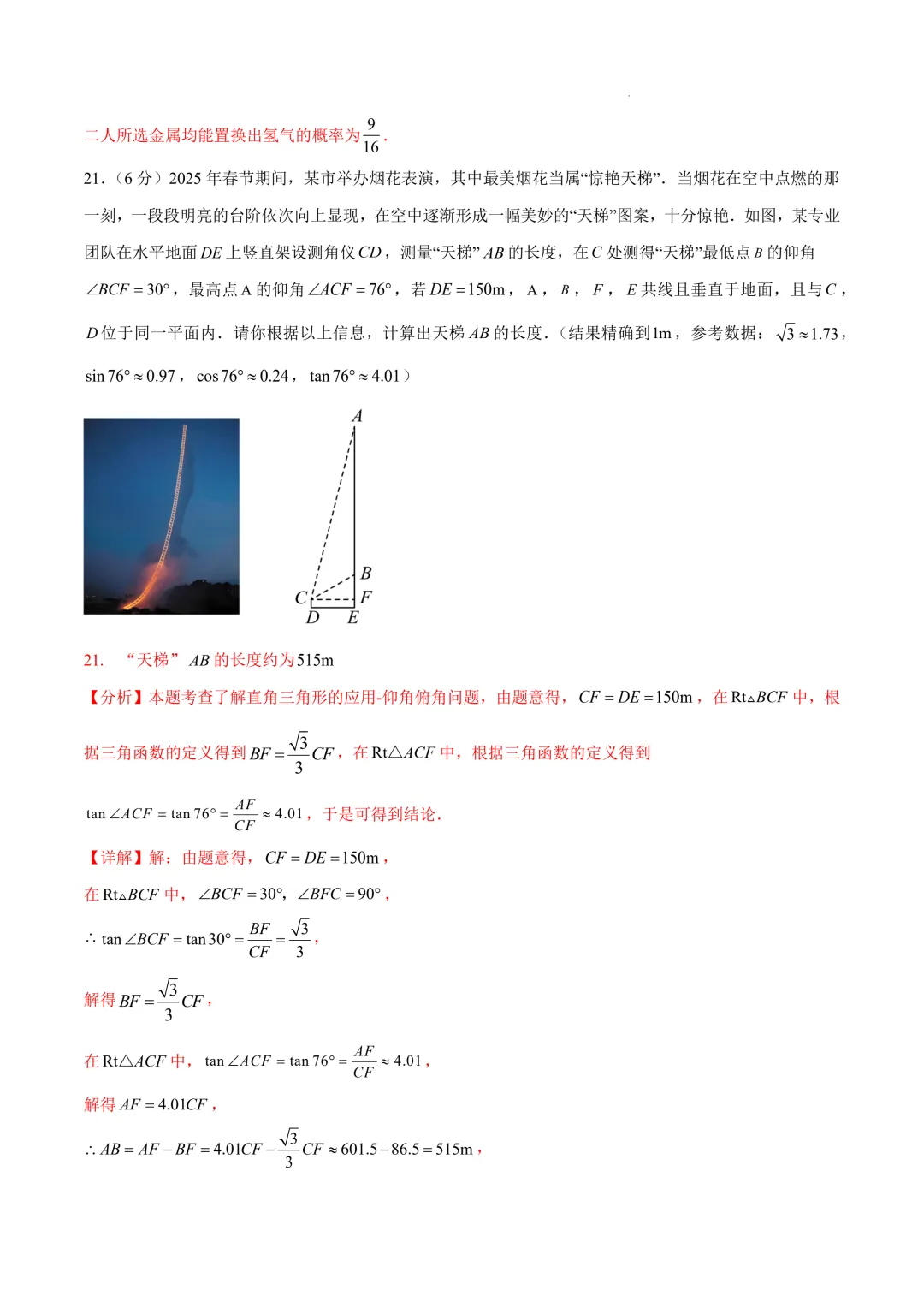 数学(陕西卷)(全解全析)2025年中考数学第一次模拟考试(江苏连云港卷) 第15张
