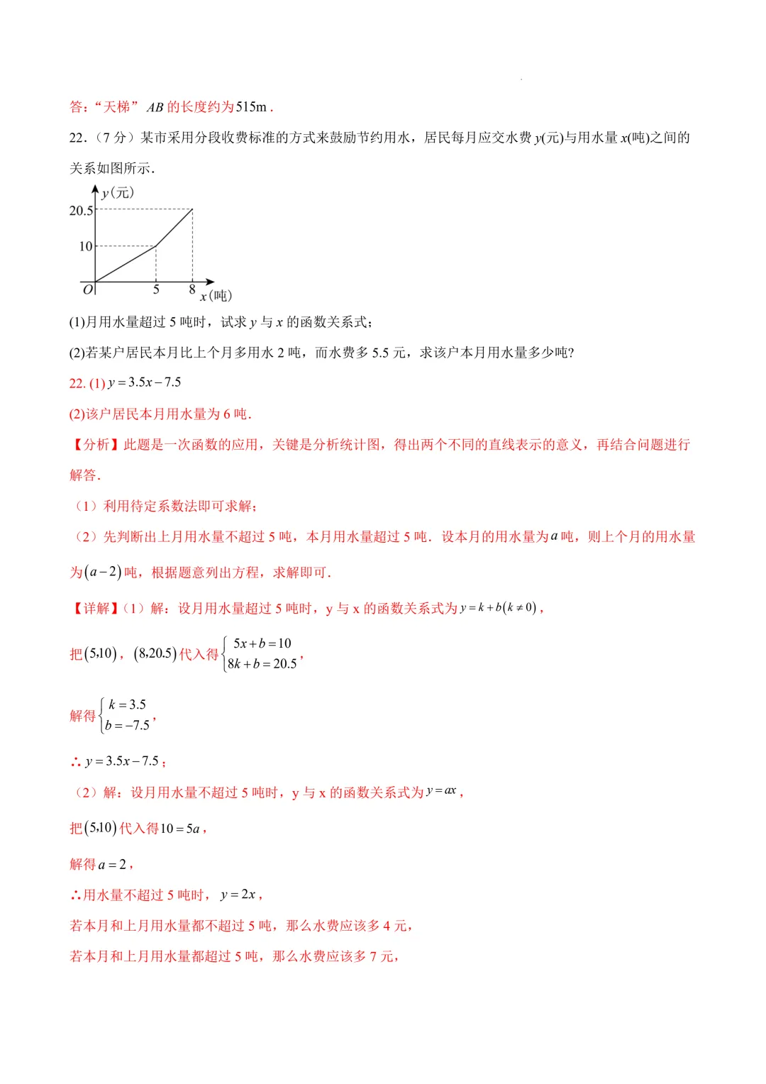 数学(陕西卷)(全解全析)2025年中考数学第一次模拟考试(江苏连云港卷) 第16张