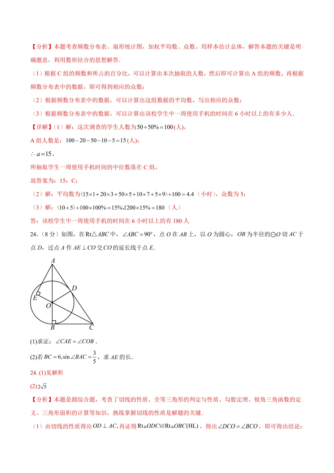 数学(陕西卷)(全解全析)2025年中考数学第一次模拟考试(江苏连云港卷) 第18张