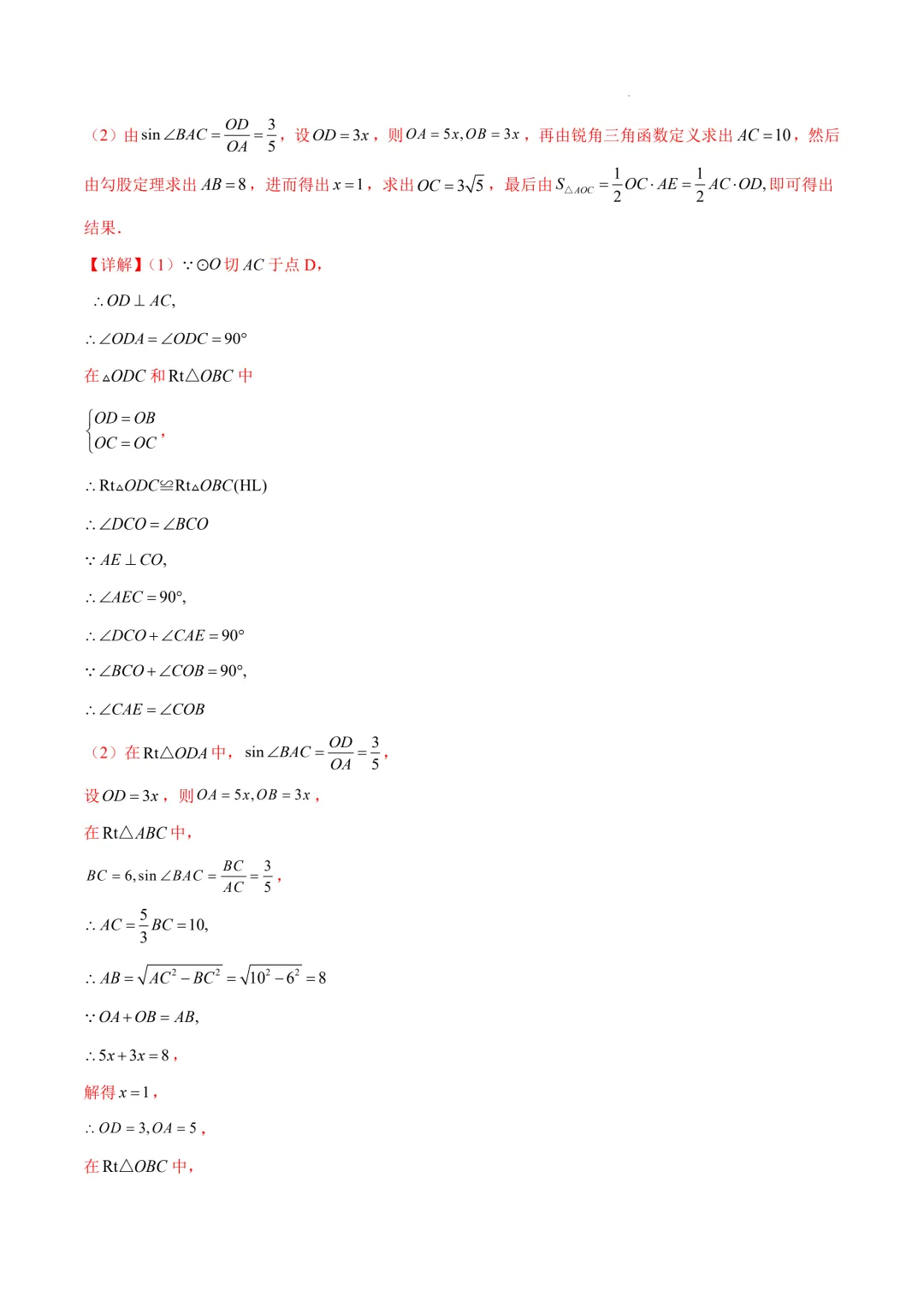 数学(陕西卷)(全解全析)2025年中考数学第一次模拟考试(江苏连云港卷) 第19张