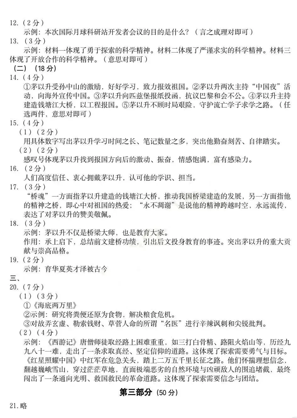 2026.3石家庄市裕华区中考一模试卷和答案(可打印) 第9张